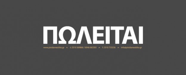 <!--:gr-->Πωλείται Διαμέρισμα<!--:--><!--:en-->Apartment for sale<!--:-->